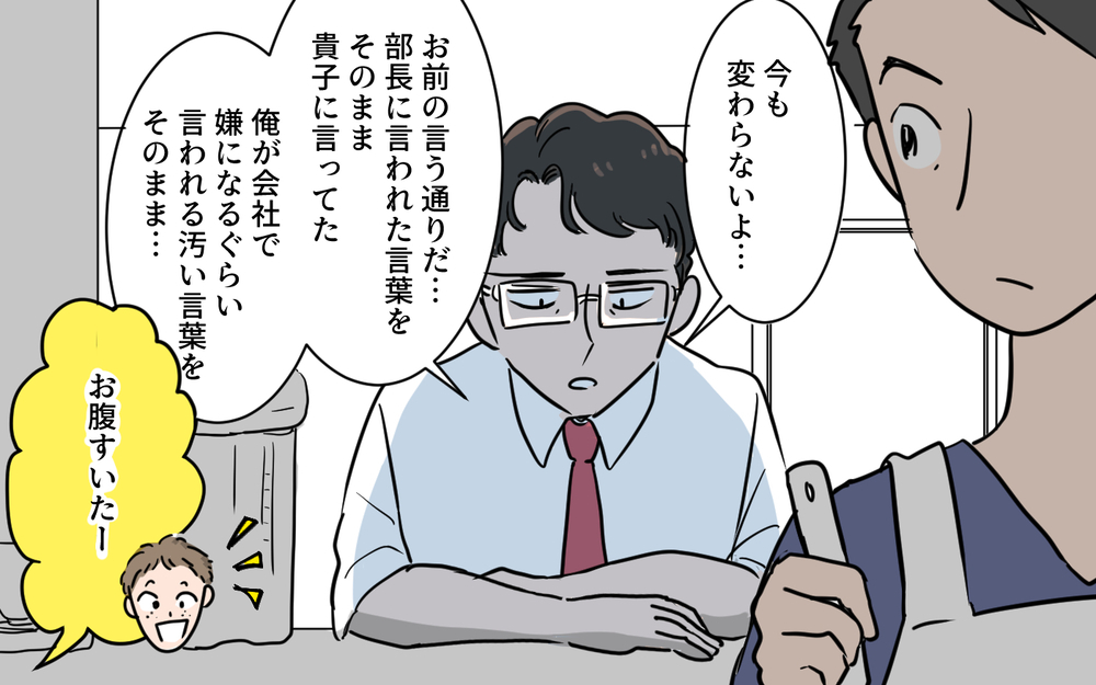 「俺が妻にパワハラ!?」思ってもみない指摘に衝撃…／夫が変わったワケ（６）【夫婦の危機 まんが】
