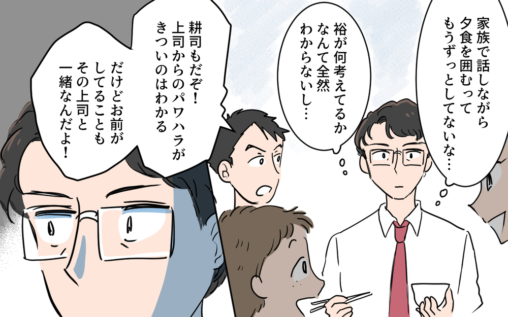 「俺が妻にパワハラ!?」思ってもみない指摘に衝撃…／夫が変わったワケ（６）【夫婦の危機 まんが】