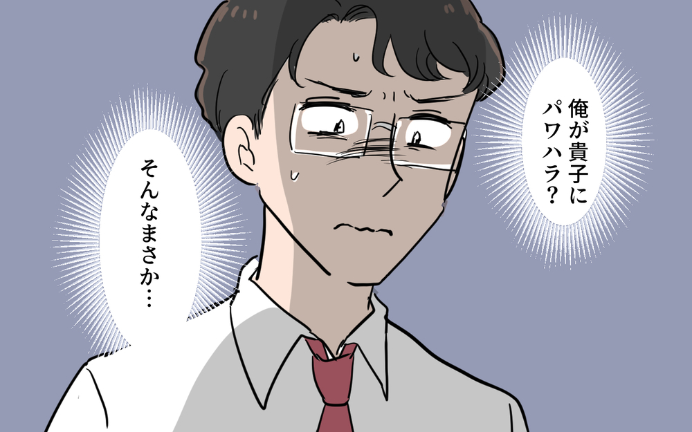 「俺が妻にパワハラ!?」思ってもみない指摘に衝撃…／夫が変わったワケ（６）【夫婦の危機 まんが】