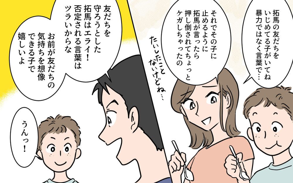 「俺が妻にパワハラ!?」思ってもみない指摘に衝撃…／夫が変わったワケ（６）【夫婦の危機 まんが】