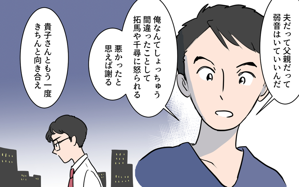 自分が最低だったとようやくわかった…でも妻はすでに俺を見限っていて／夫が変わったワケ（７）【夫婦の危機 まんが】