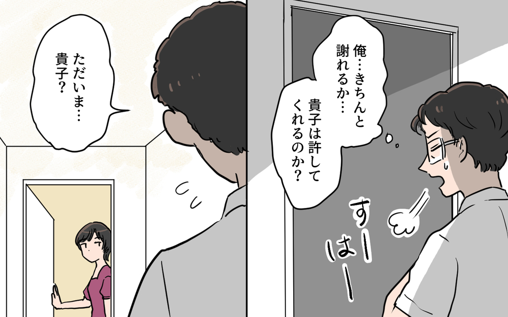 自分が最低だったとようやくわかった…でも妻はすでに俺を見限っていて／夫が変わったワケ（７）【夫婦の危機 まんが】