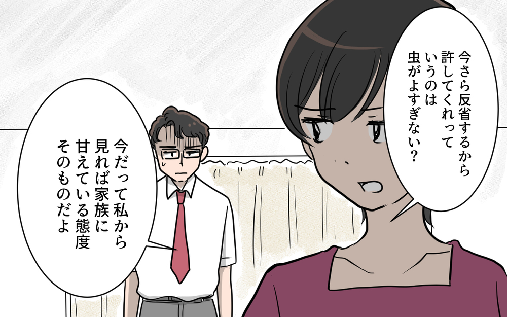 自分が最低だったとようやくわかった…でも妻はすでに俺を見限っていて／夫が変わったワケ（７）【夫婦の危機 まんが】