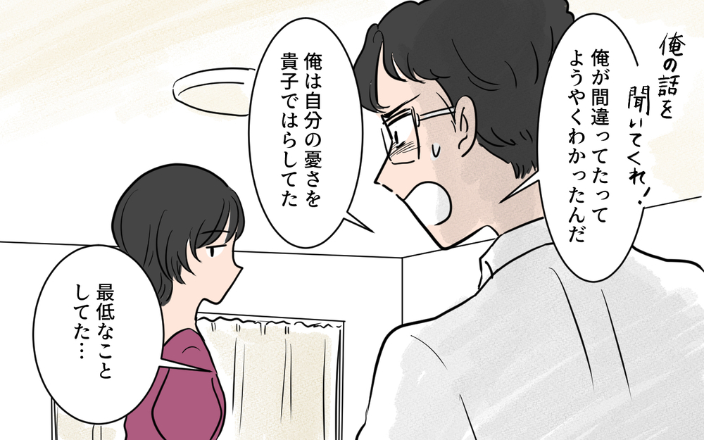 自分が最低だったとようやくわかった…でも妻はすでに俺を見限っていて／夫が変わったワケ（７）【夫婦の危機 まんが】