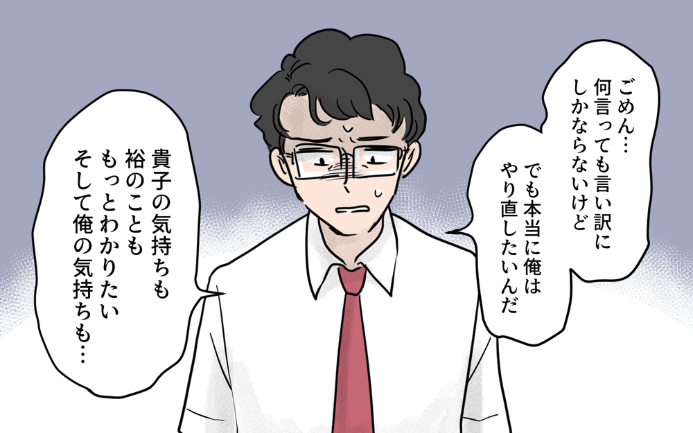 自分が最低だったとようやくわかった…でも妻はすでに俺を見限っていて／夫が変わったワケ（７）【夫婦の危機 まんが】