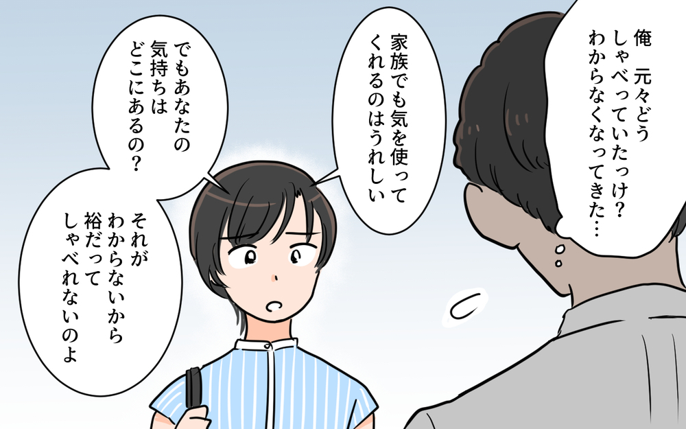 「今さらえらそうに言わないで！」息子からの反撃…もう家族には戻れない／夫が変わったワケ（８）【夫婦の危機 まんが】