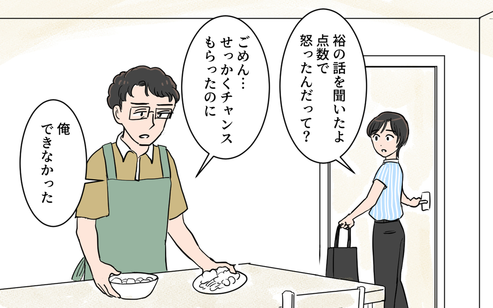 パワハラの負の連鎖に陥ってた…家族を不幸にした俺が今すべきことは／夫が変わったワケ（９）【夫婦の危機 まんが】