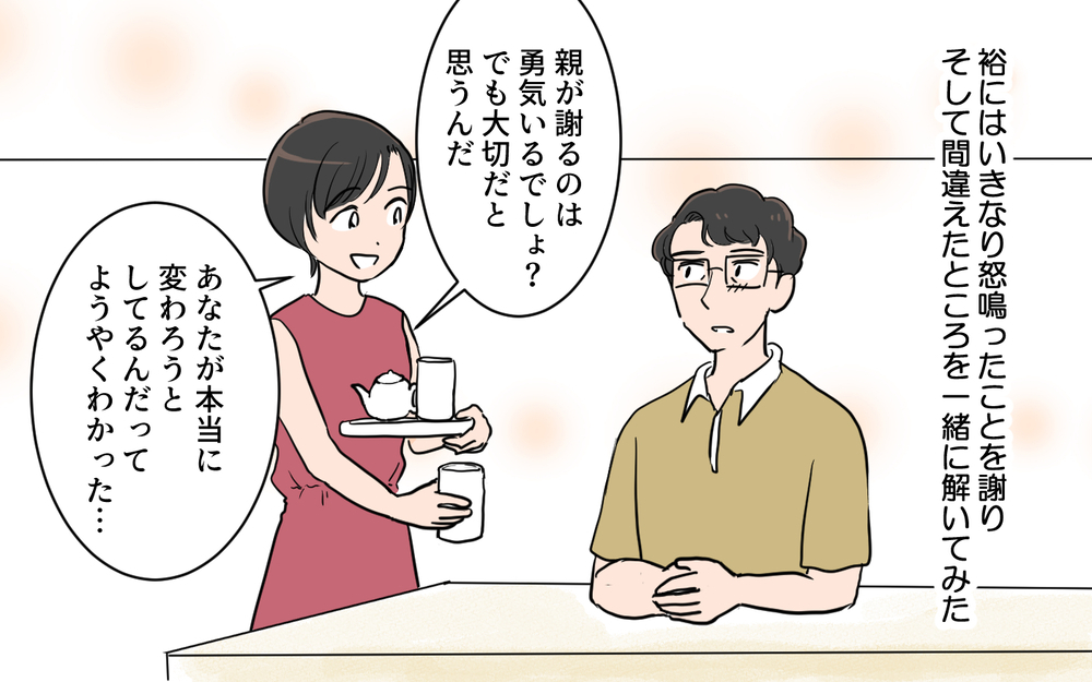 パワハラの負の連鎖に陥ってた…家族を不幸にした俺が今すべきことは／夫が変わったワケ（９）【夫婦の危機 まんが】