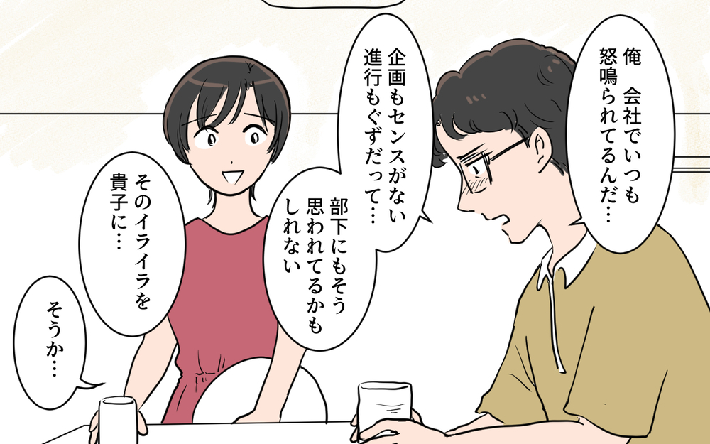 パワハラの負の連鎖に陥ってた…家族を不幸にした俺が今すべきことは／夫が変わったワケ（９）【夫婦の危機 まんが】
