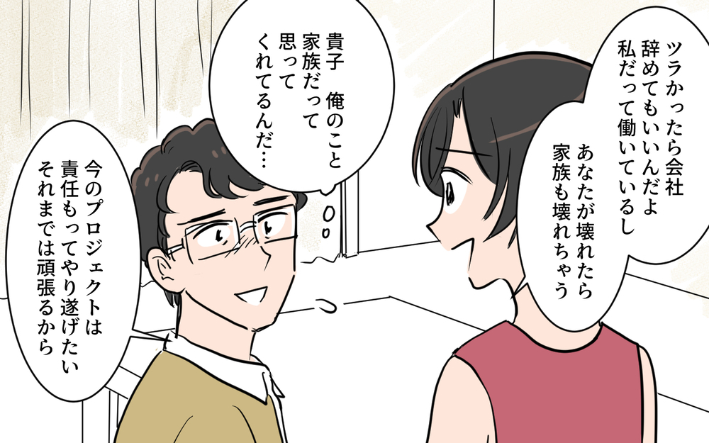 パワハラの負の連鎖に陥ってた…家族を不幸にした俺が今すべきことは／夫が変わったワケ（９）【夫婦の危機 まんが】