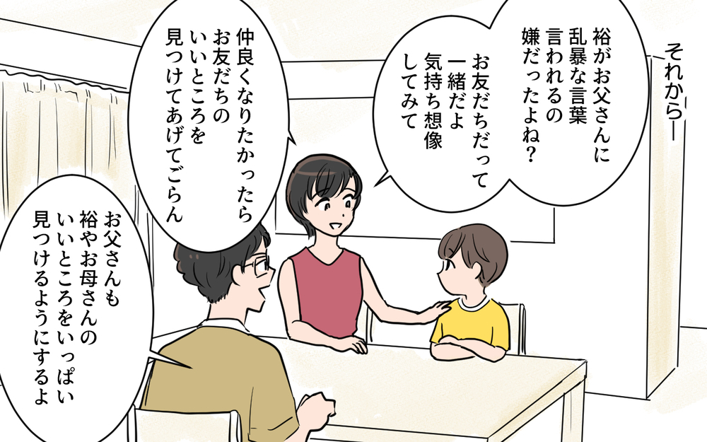 パワハラの負の連鎖に陥ってた…家族を不幸にした俺が今すべきことは／夫が変わったワケ（９）【夫婦の危機 まんが】