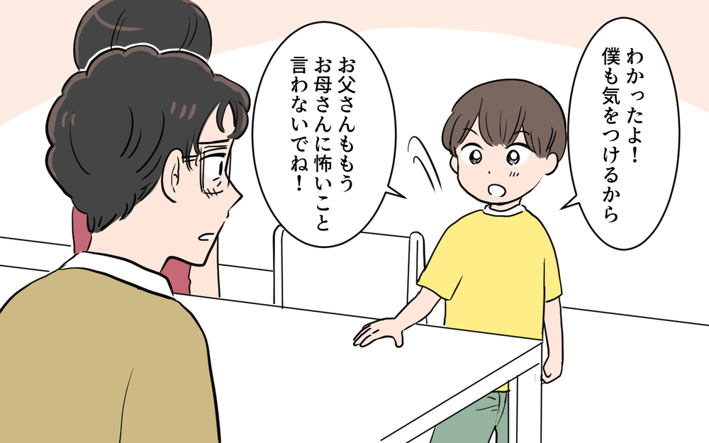 パワハラの負の連鎖に陥ってた…家族を不幸にした俺が今すべきことは／夫が変わったワケ（９）【夫婦の危機 まんが】