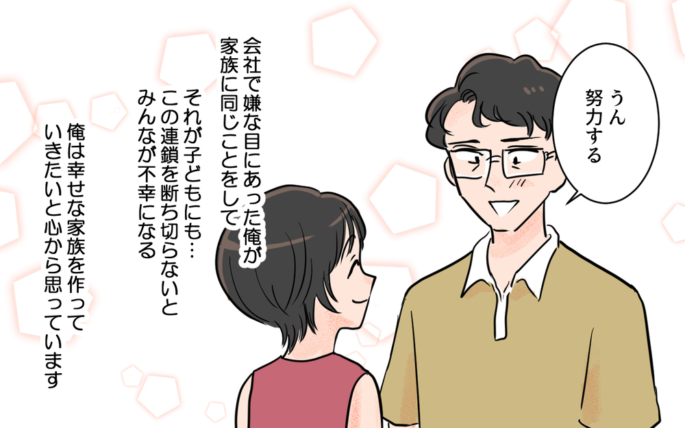 パワハラの負の連鎖に陥ってた…家族を不幸にした俺が今すべきことは／夫が変わったワケ（９）【夫婦の危機 まんが】