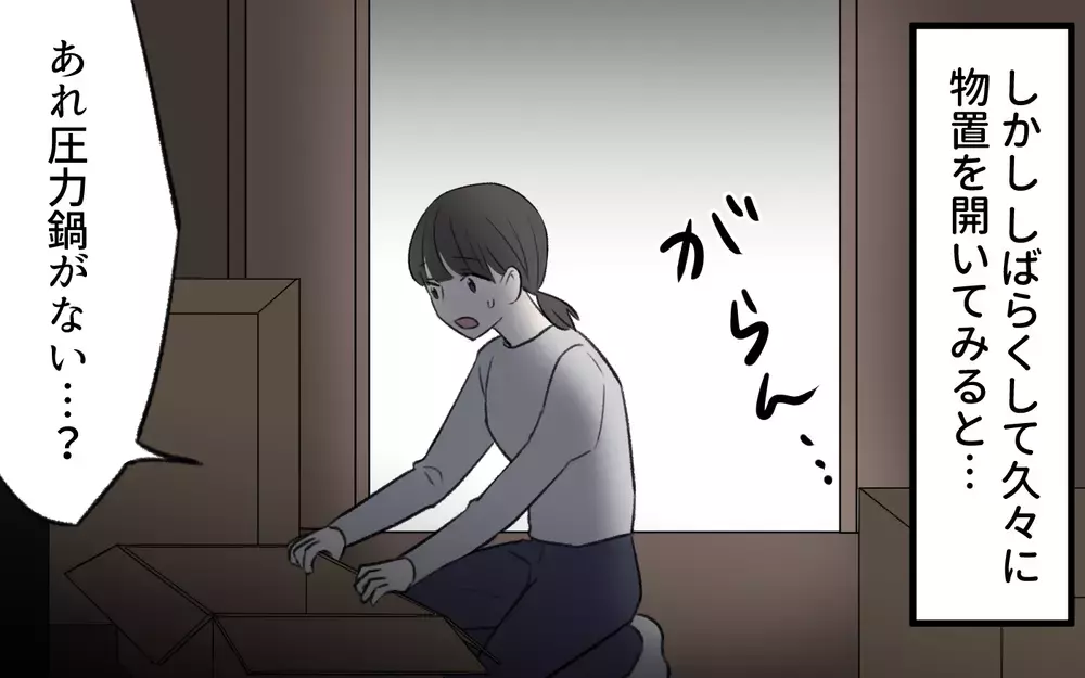 家から物が消えていく犯人は義母だった!? 嫌な予感は更に続き…／我が家から物がなくなっていく（2）【義父母がシンドイんです！ まんが】