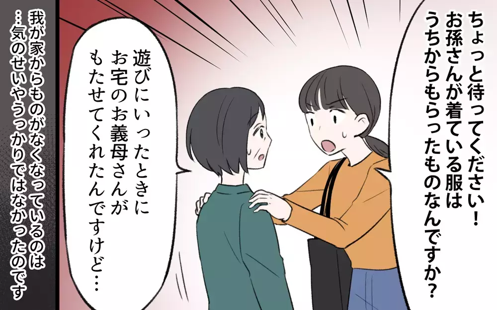 家から物が消えていく犯人は義母だった!? 嫌な予感は更に続き…／我が家から物がなくなっていく（2）【義父母がシンドイんです！ まんが】