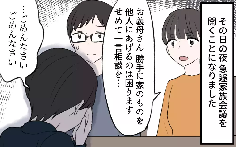 家から物が消えていく犯人は義母だった!? 嫌な予感は更に続き…／我が家から物がなくなっていく（2）【義父母がシンドイんです！ まんが】