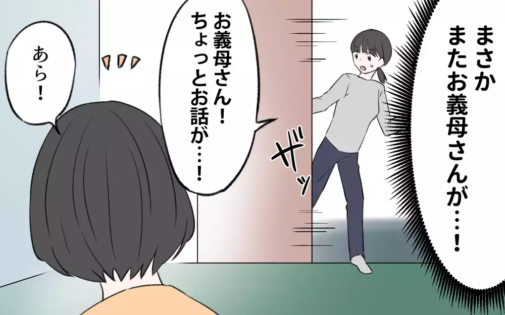 悪いとわかっていてもあげてしまう…義母の悪癖にもう限界！／我が家からモノがなくなっていく（3）【義父母がシンドイんです！ まんが】