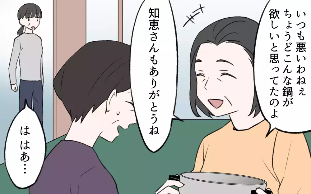 悪いとわかっていてもあげてしまう…義母の悪癖にもう限界！／我が家からモノがなくなっていく（3）【義父母がシンドイんです！ まんが】