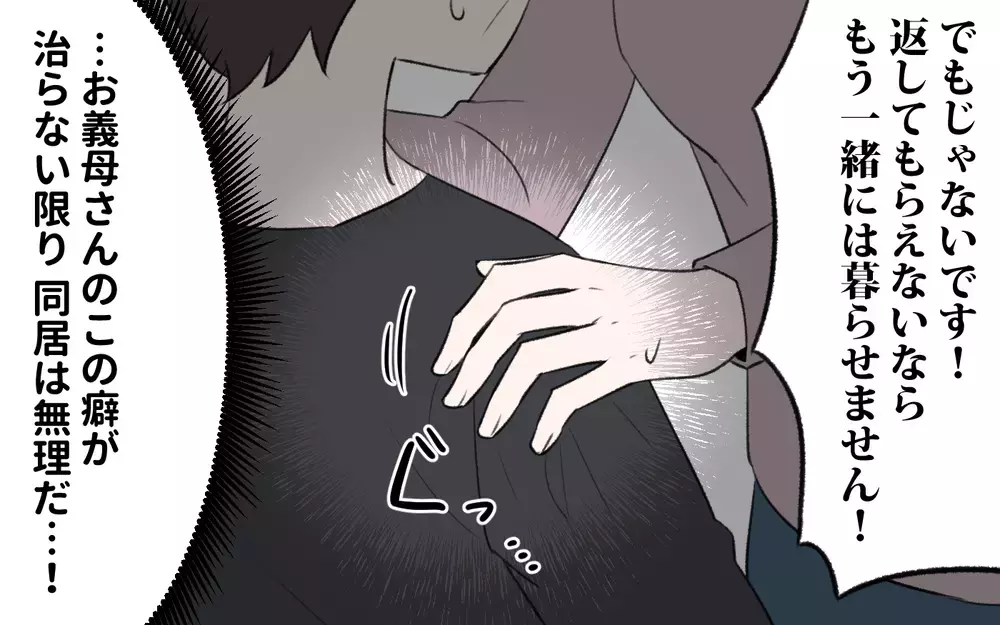 悪いとわかっていてもあげてしまう…義母の悪癖にもう限界！／我が家からモノがなくなっていく（3）【義父母がシンドイんです！ まんが】