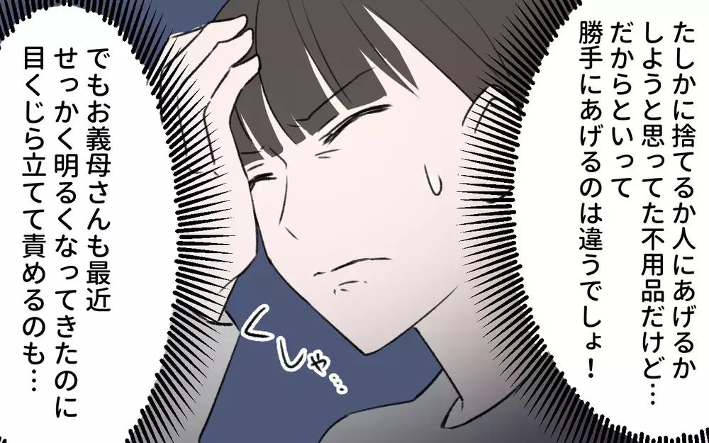 悪いとわかっていてもあげてしまう…義母の悪癖にもう限界！／我が家からモノがなくなっていく（3）【義父母がシンドイんです！ まんが】