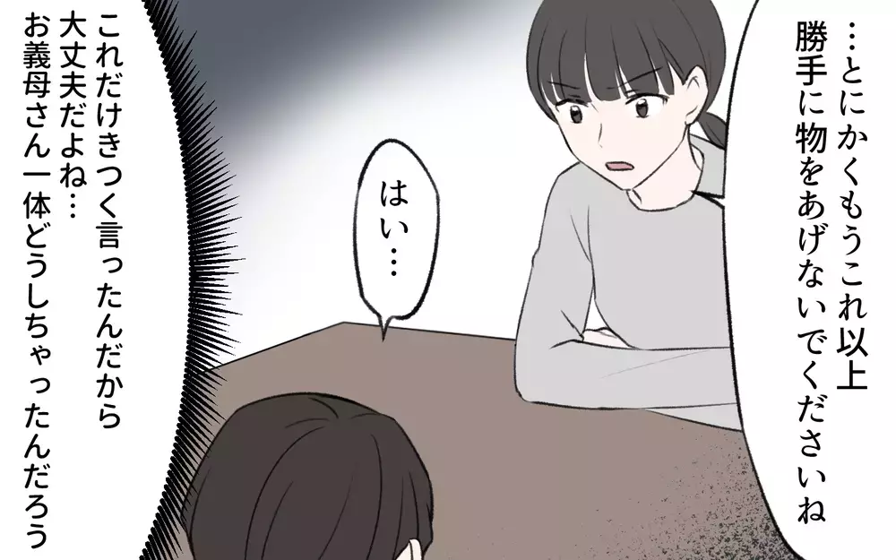 悪いとわかっていてもあげてしまう…義母の悪癖にもう限界！／我が家からモノがなくなっていく（3）【義父母がシンドイんです！ まんが】