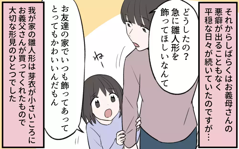 悪いとわかっていてもあげてしまう…義母の悪癖にもう限界！／我が家からモノがなくなっていく（3）【義父母がシンドイんです！ まんが】