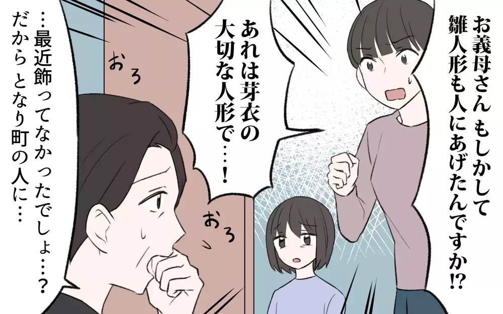 悪いとわかっていてもあげてしまう…義母の悪癖にもう限界！／我が家からモノがなくなっていく（3）【義父母がシンドイんです！ まんが】