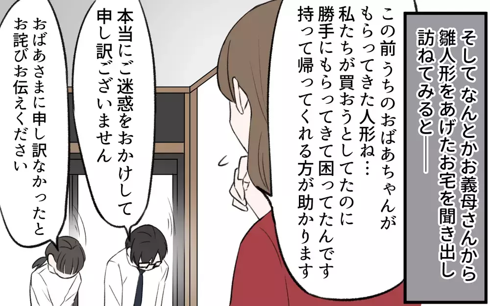 「物をあげてしまう理由は？ 取り返した雛人形を見て発した義母の本音／我が家から物がなくなっていく（4）【義父母がシンドイんです！ まんが】