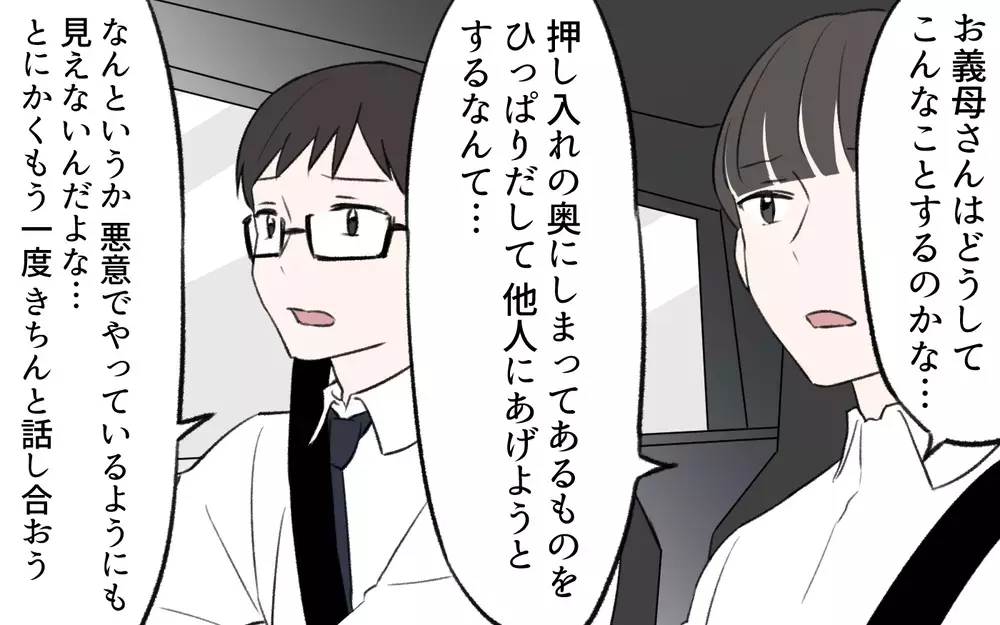 「物をあげてしまう理由は？ 取り返した雛人形を見て発した義母の本音／我が家から物がなくなっていく（4）【義父母がシンドイんです！ まんが】