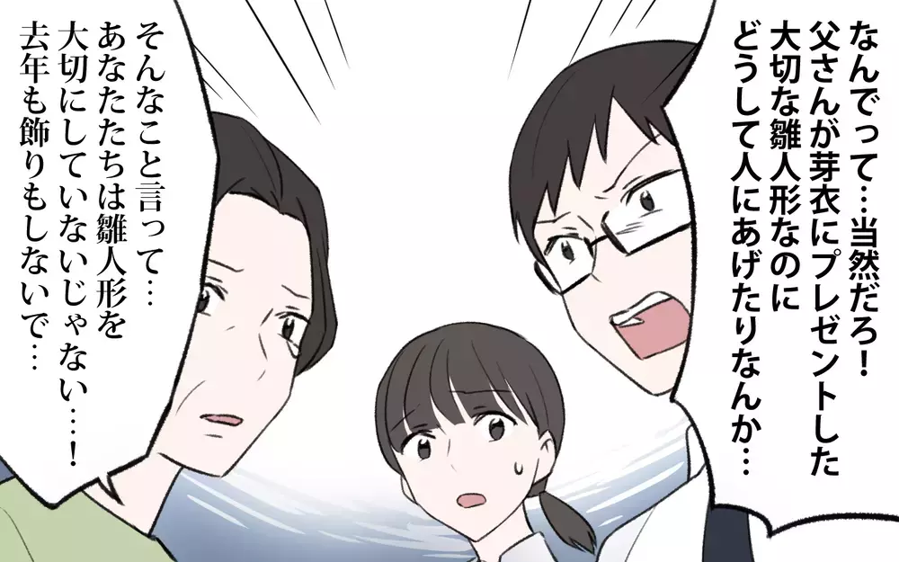 「物をあげてしまう理由は？ 取り返した雛人形を見て発した義母の本音／我が家から物がなくなっていく（4）【義父母がシンドイんです！ まんが】