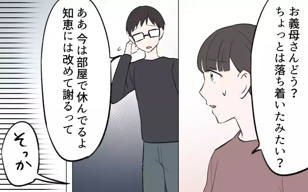 物をあげる自分にしか価値が見いだせない…義母が突然泣き崩れる理由は？／我が家から物がなくなっていく（5）【義父母がシンドイんです！ まんが】