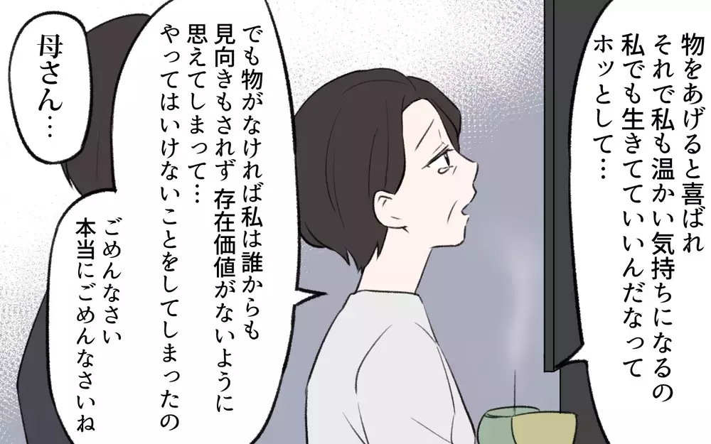 物をあげる自分にしか価値が見いだせない…義母が突然泣き崩れる理由は？／我が家から物がなくなっていく（5）【義父母がシンドイんです！ まんが】