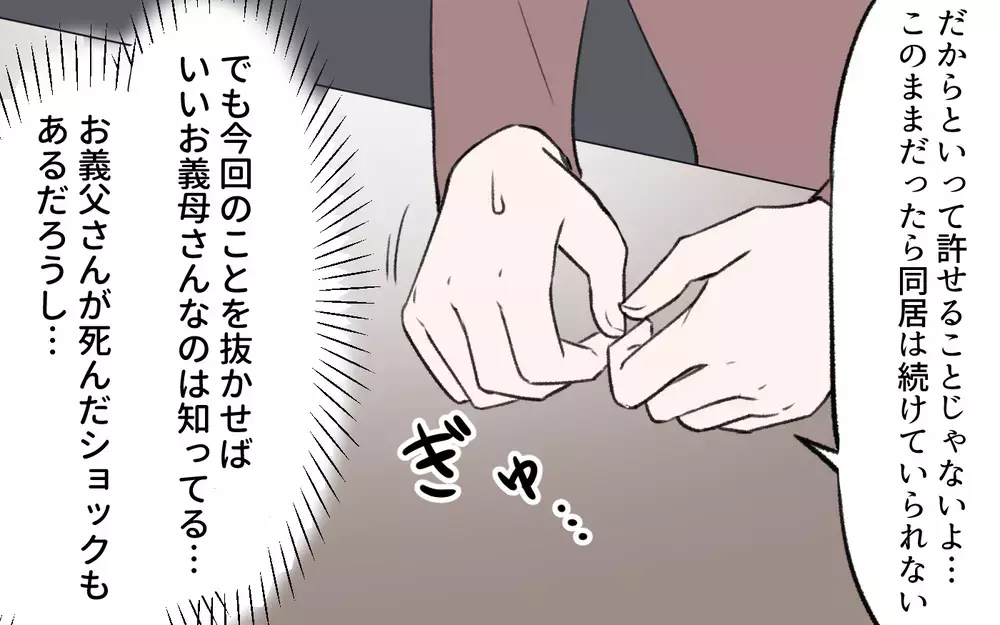 物をあげる自分にしか価値が見いだせない…義母が突然泣き崩れる理由は？／我が家から物がなくなっていく（5）【義父母がシンドイんです！ まんが】