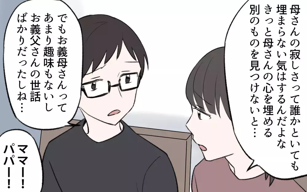 物をあげる自分にしか価値が見いだせない…義母が突然泣き崩れる理由は？／我が家から物がなくなっていく（5）【義父母がシンドイんです！ まんが】