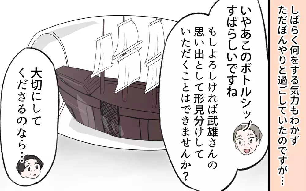 感謝される快感の虜に…！ 悪いことだと分かっても止められず／我が家から物がなくなっていく（6）【義父母がシンドイんです！ まんが】