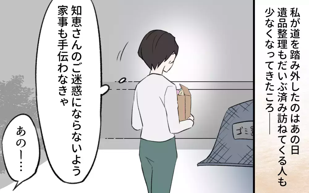 感謝される快感の虜に…！ 悪いことだと分かっても止められず／我が家から物がなくなっていく（6）【義父母がシンドイんです！ まんが】