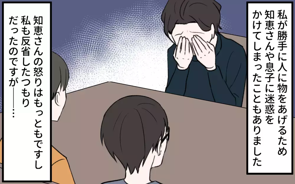 感謝される快感の虜に…！ 悪いことだと分かっても止められず／我が家から物がなくなっていく（6）【義父母がシンドイんです！ まんが】