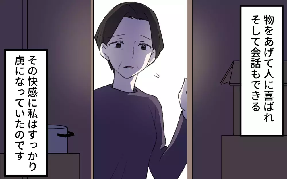 感謝される快感の虜に…！ 悪いことだと分かっても止められず／我が家から物がなくなっていく（6）【義父母がシンドイんです！ まんが】