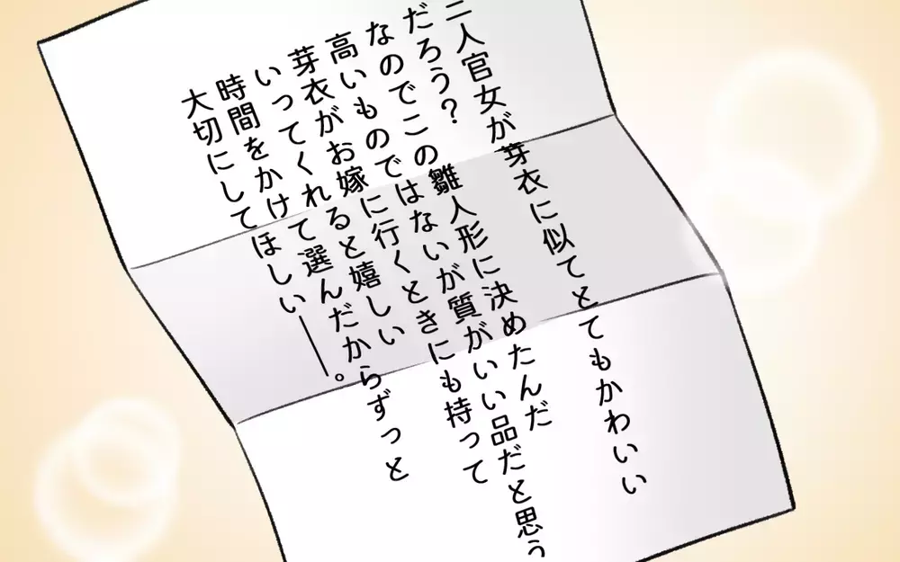 亡き義父からの手紙に号泣する義母…　そこに見出した答えは？／我が家からモノがなくなっていく（7）【義父母がシンドイんです！ まんが】