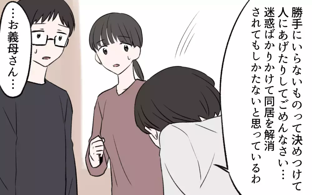 亡き義父からの手紙に号泣する義母…　そこに見出した答えは？／我が家からモノがなくなっていく（7）【義父母がシンドイんです！ まんが】