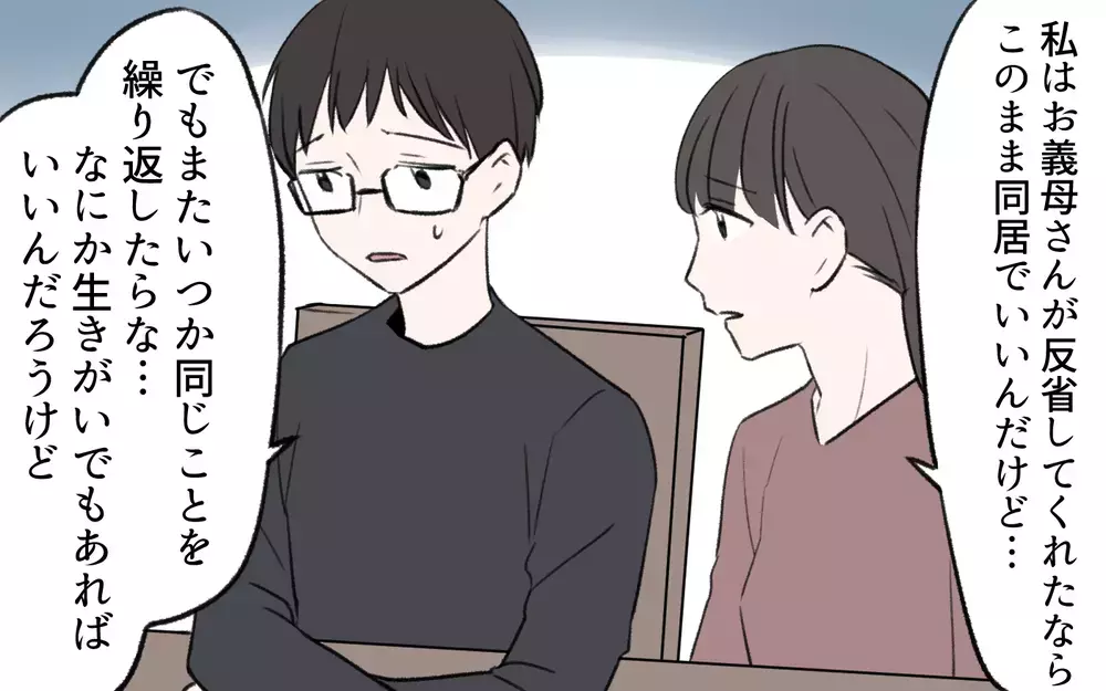 亡き義父からの手紙に号泣する義母…　そこに見出した答えは？／我が家からモノがなくなっていく（7）【義父母がシンドイんです！ まんが】