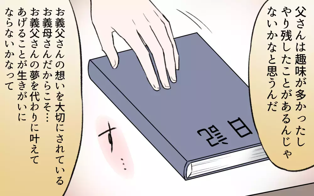 必要なのは同居解消ではなく…？ 義母の心を満たしたものとは／我が家からモノがなくなっていく（8）【義父母がシンドイんです！ まんが】