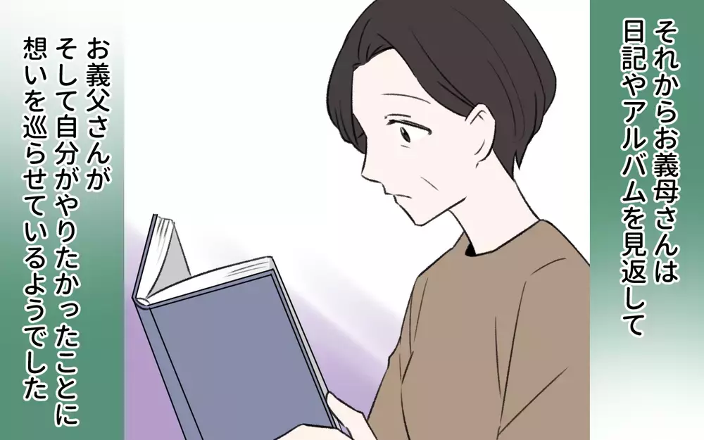 必要なのは同居解消ではなく…？ 義母の心を満たしたものとは／我が家からモノがなくなっていく（8）【義父母がシンドイんです！ まんが】