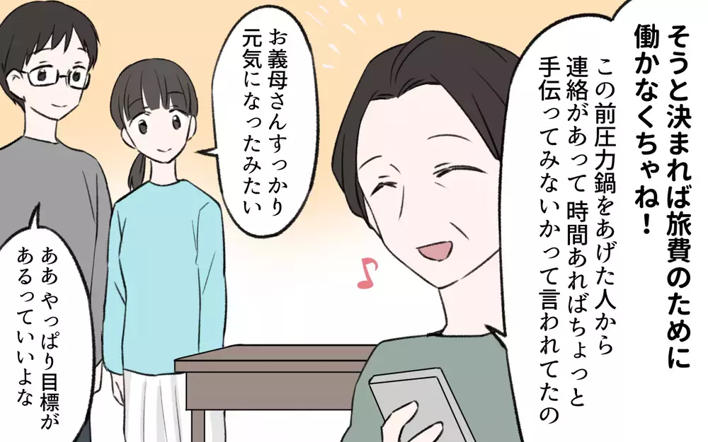 必要なのは同居解消ではなく…？ 義母の心を満たしたものとは／我が家からモノがなくなっていく（8）【義父母がシンドイんです！ まんが】