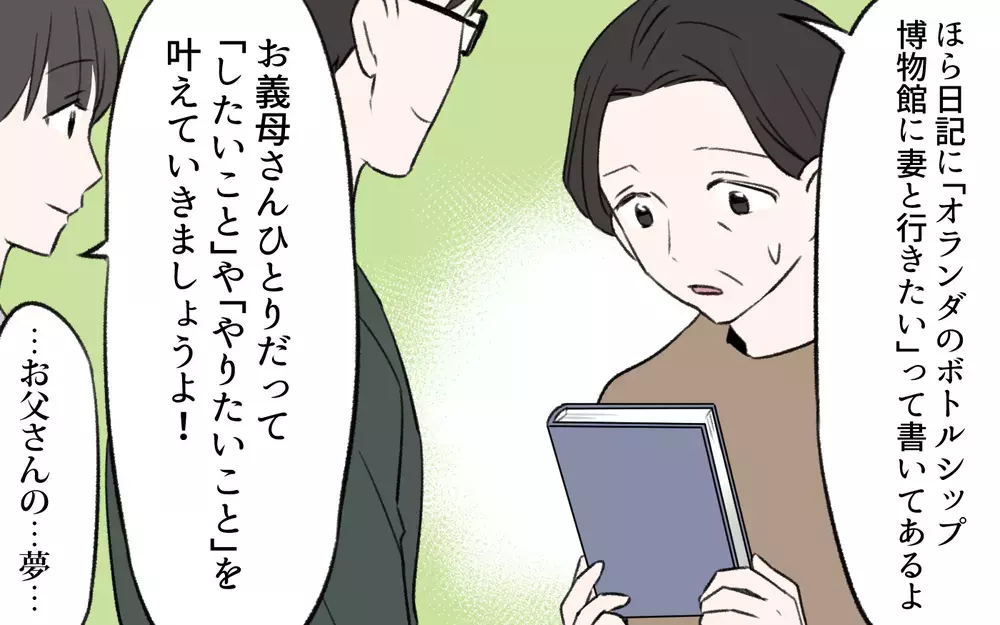 必要なのは同居解消ではなく…？ 義母の心を満たしたものとは／我が家からモノがなくなっていく（8）【義父母がシンドイんです！ まんが】