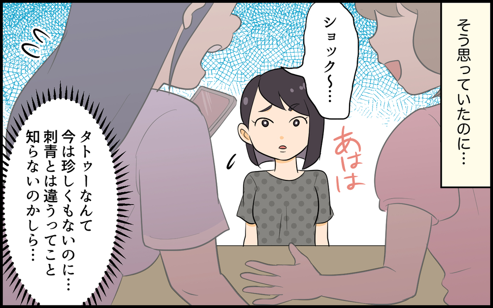 ママ友コミュニティに入らないと！… 必死にがんばった結果は？／空気が読めないママ友（4）【私のママ友付き合い事情 まんが】