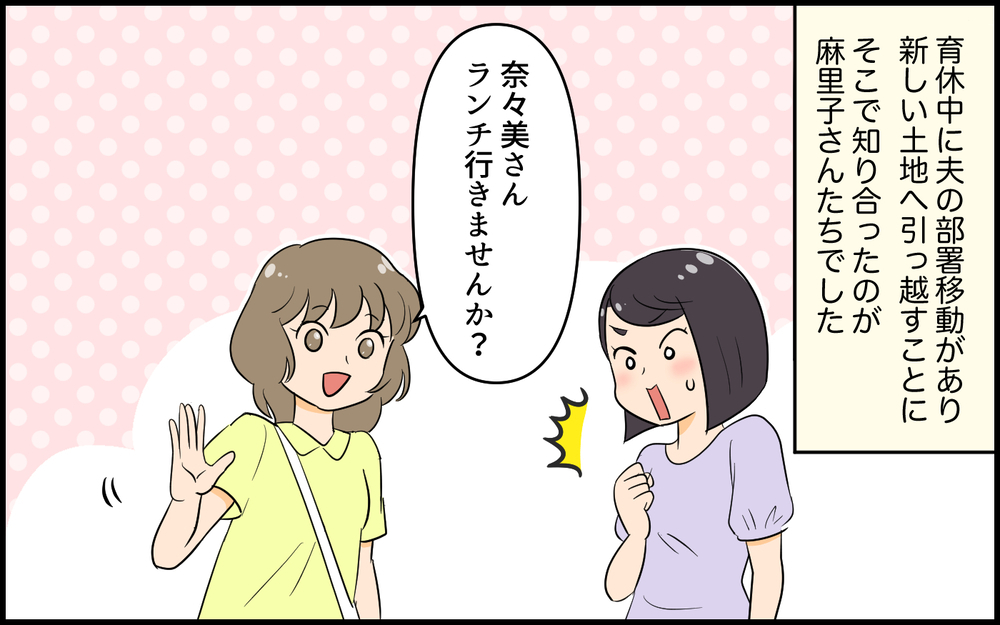 ママ友コミュニティに入らないと！… 必死にがんばった結果は？／空気が読めないママ友（4）【私のママ友付き合い事情 まんが】