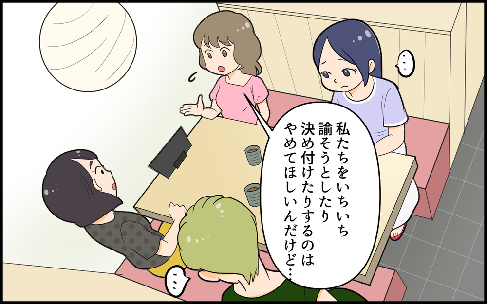 ママ友コミュニティに入らないと！… 必死にがんばった結果は？／空気が読めないママ友（4）【私のママ友付き合い事情 まんが】