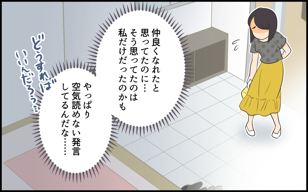 ママ友コミュニティに入らないと！… 必死にがんばった結果は？／空気が読めないママ友（4）【私のママ友付き合い事情 まんが】