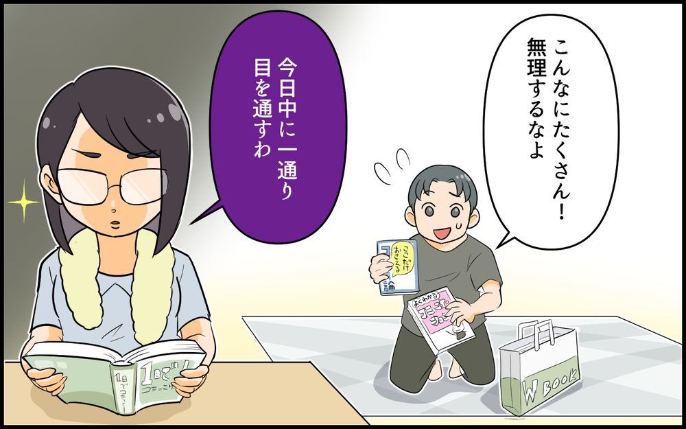 「相手の話を聴くって難しい…」私は何も分かってなかった／空気の読めないママ友（5）【私のママ友付き合い事情 まんが】